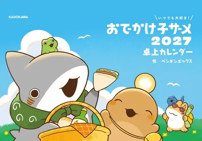 いつでも大好き! おでかけ子ザメ 2027 卓上カレンダー Best Deal