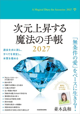 次元上昇する魔法の手帳 2027 - Best Deal