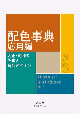 Dictionnaire des Combinaisons de Couleurs Vol.2 - Meilleures Offres