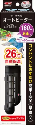 GEX AQUA HEATER カバー 自動温度調節 160 26℃ 縦横設置可 安全