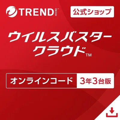 ウイルスバスター クラウド（最新版）3年3エディション | オンラインコード版 | Win/Mac/iOS/Android対応 [PC/スマートフォン]
