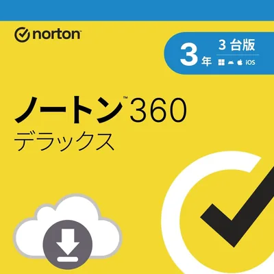 ノートン 360 デラックス セキュリティ ソフトウェア | 3年 | 3デバイス | オンラインコード版 | Win/Mac/iOS/Android対応