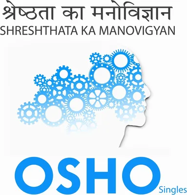 श्रेष्ठता का मनोविज्ञान