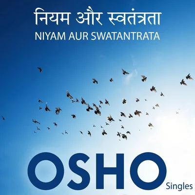 नियम और स्वतंत्रा (Niyam Aur Swatantra)