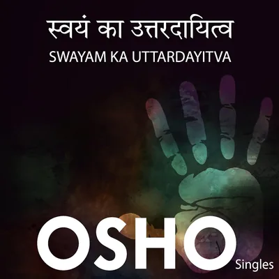 स्वयम का उत्तरदायित्व - सर्वश्रेष्ठ सौदा