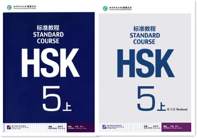 HSK Standard Course 5a SET Textbook + Workbook (Chinese & English)