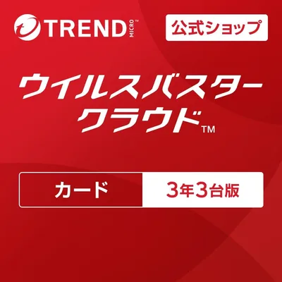 トレンドマイクロ ウイルスバスター クラウド 3年版（カード版） Windows/Mac/iOS/Android対応