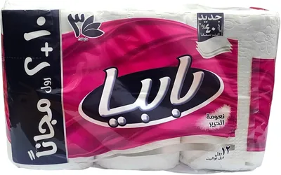 مناديل تواليت بابيا 3 طبقات - عبوة 12 لفة