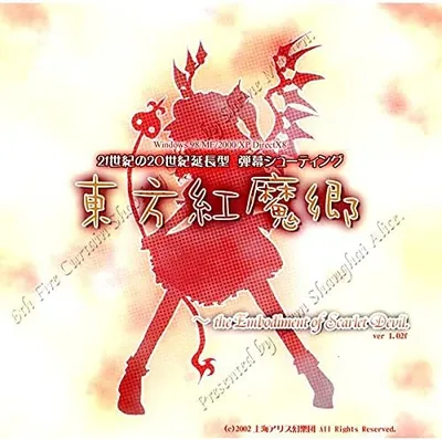 東方紅魔郷～the Embodiment of Scarlet Devil～ ベストディール