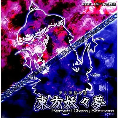 少女弾幕奇譚 東方妖々夢 Perfect Cherry Blossom ベストディール