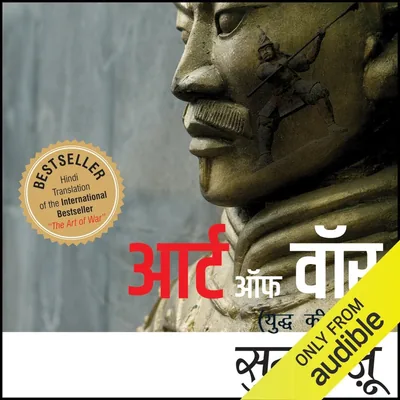 आर्ट ऑफ वॉर (हिंदी संस्करण) - सर्वश्रेष्ठ सौदा