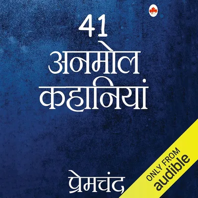 41 अनमोल कहानियाँ (हिंदी संस्करण) - सर्वश्रेष्ठ सौदा
