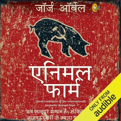 जॉर्ज ऑरवेल - सर्वश्रेष्ठ सौदा