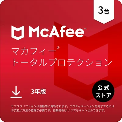 マック 合計保護 | 3年版 | ウイルス対策 | セキュリティソフトウェア | Win/Mac/Android/iOS対応 | オンラインコードV