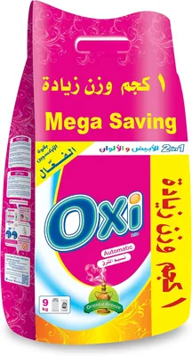 أكسى إل إس أورينتال 8 كجم + 1 كجم - أفضل سعر