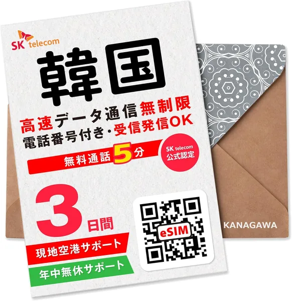 SKTelecom Official Certification: Korea eSIM 3 Days (72 Hours), Phone Number, Ultra High Speed Unlimited Data, Free First 5 Minute Transmission