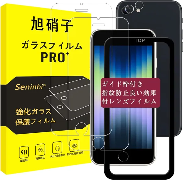 Compatible with iPhone SE2 / SE3 Tempered Glass Screen Protector with Guide Frame [2+2 Set]