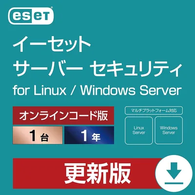 ESET サーバー セキュリティ for Linux（最新）|オンラインコード版|Windows Server/クラウド対応