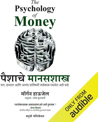 मॉर्गन हाउसेल - सर्वश्रेष्ठ सौदा