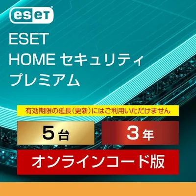 ESET HOME セキュリティ プレミアム | 5台3年 | オンラインコード版 | ウイルス対策 | Win/Mac/Android/iOS対応