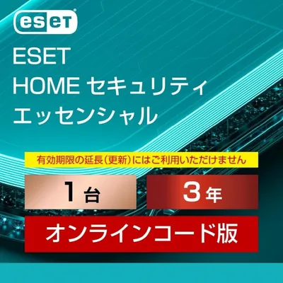 ESET HOME セキュリティ エッセンシャル（最新） | 1台3年 | オンラインコード版 | ウイルス対策 | Win/Mac/Android対応