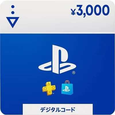 PS5本体まとめ買いキャンペーン用 プレイステーション ストアチケット 3,000円 | オンラインコード版