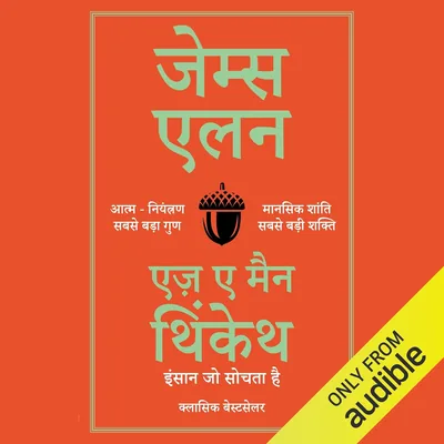 जेम्स एलेन: सर्वश्रेष्ठ सौदा
