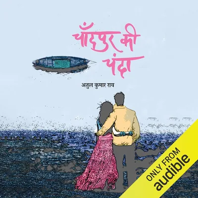 अतुल कुमार राय: सर्वश्रेष्ठ सौदा
