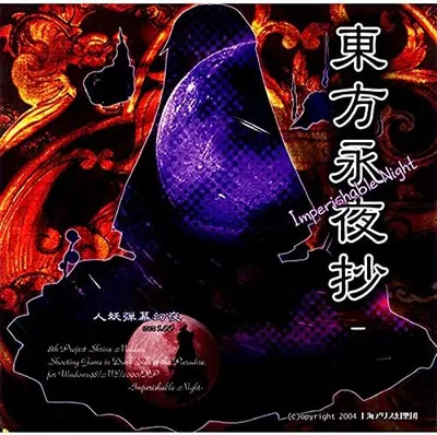 東方永夜抄 ～ Imperishable Night ベストディール