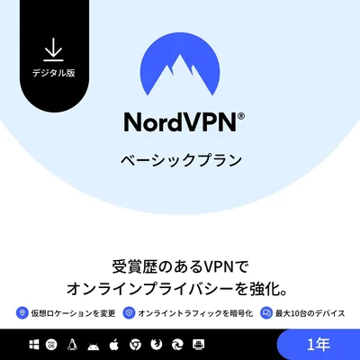 NordVPN公式　安全高速VPN　NordVPNベーシック1年10台版　Win/Mac/iOS/Android対応　オンラインコード版
