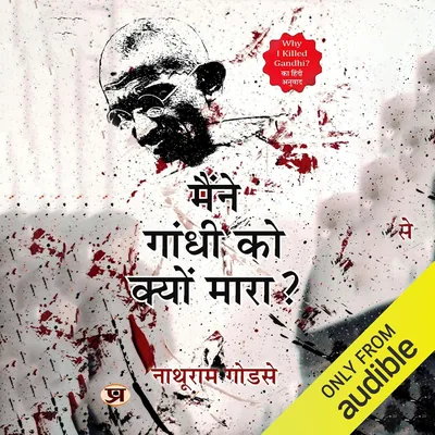 नाथूराम गोडसे - सर्वश्रेष्ठ सौदा
