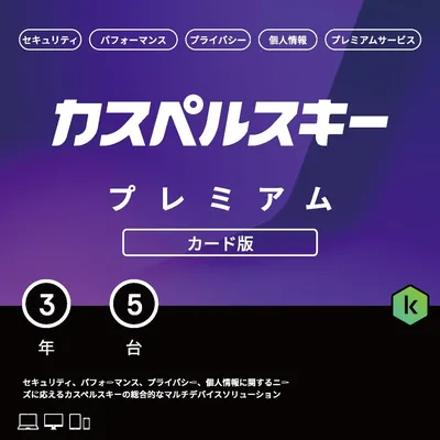 カスペルスキー プレミアム | 3年5台版 | セキュリティソフト | Win/Mac/iOS/Android対応 | カード版 Best Deal