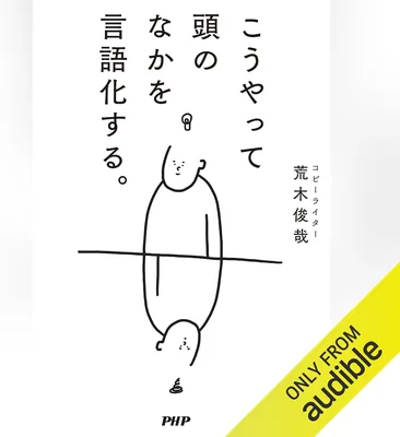 頭の中を言語化：最高のツールで思考を明確に。