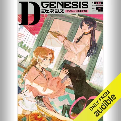 Dジェネシス ダンジョン 7巻 (KADOKAWA) ベストディール
