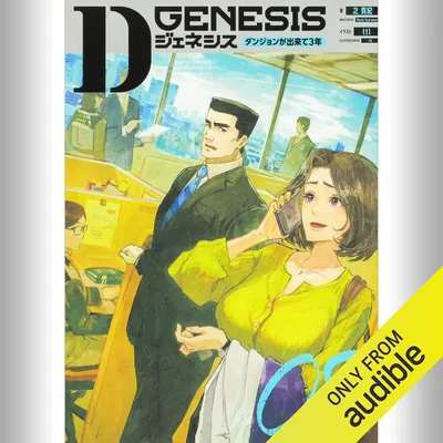 Dジェネシス ダンジョン 8巻セット：人気シリーズ3年目！