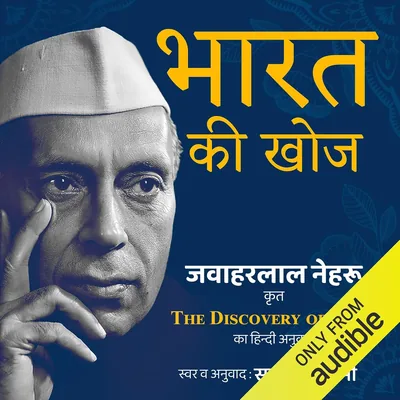 जावाहरलाल नेहरू - मनोरंजन का सर्वश्रेष्ठ सौदा
