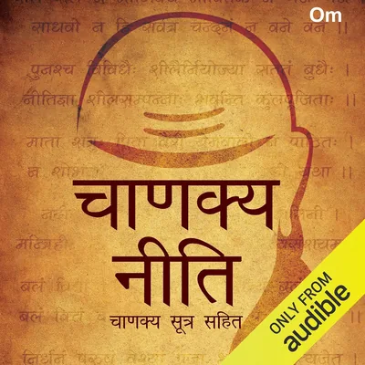 चाणक्य नीति (हिंदी संस्करण) - सर्वश्रेष्ठ सौदा