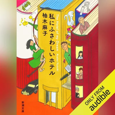 私にふさわしいホテル Best Deal