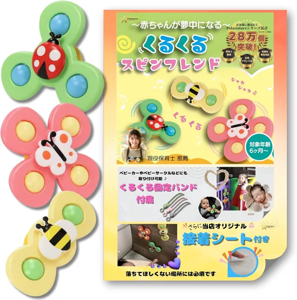 Polaristure Spinning Friends Hand Spinner Baby Bath Toy Butterfly/Ladybug/Bee Set