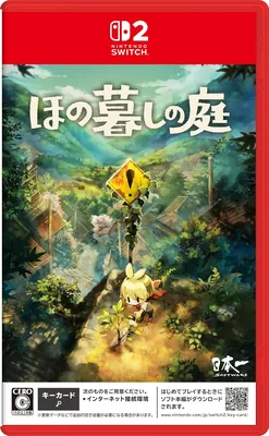 ほの暮しの庭 -Switch2 ベストプライス