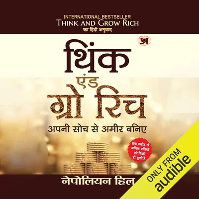 नेपोलियन हिल - सर्वश्रेष्ठ सौदा