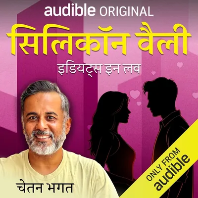 चेतन भगत की किताब - सर्वश्रेष्ठ सौदा