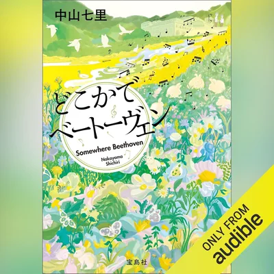 どこかでベートーヴェン - 最高の価格 - Amazonで比較して節約