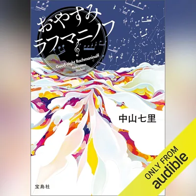 おやすみラフマニノフ Best Deal