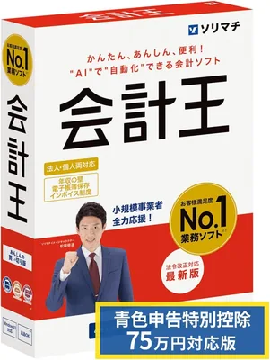 ソリマチ 会計王25 最新版 法令改正対応
