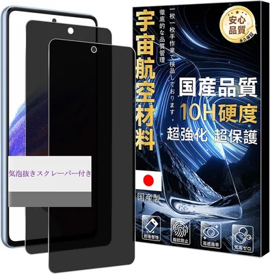 対応 Galaxy A53 5G ガラスフイルム 覗き見防止 硬度10H 【2枚セット- 宇宙航空材料】 SC-53C SCG15 フィルム ギャラクシーA53 5G プライバシーフィルム 液晶 保護フィルム 強化ガラス 【耐衝撃 飛散防止 超薄
