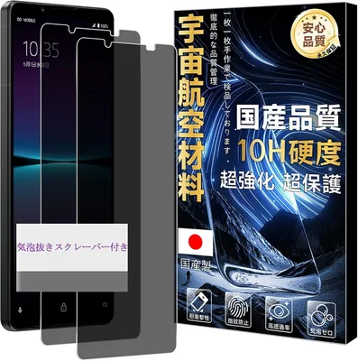 Xperia 1 IV SO-51C用 9H強化ガラスフィルム（2枚セット） - 宇宙航空材料　覗き見防止