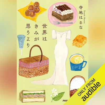 世界はきみが思うより - 最高の価格で