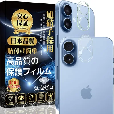 [2個セット] 互換iPhone 17カメラフィルム、iPhone 16/16 Plus用レンズフィルム、日本製、アサヒガラス、フル保護、ハード