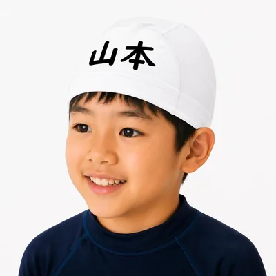 自分の名前を書く水着キャップ、子供用、10色、35%オフ